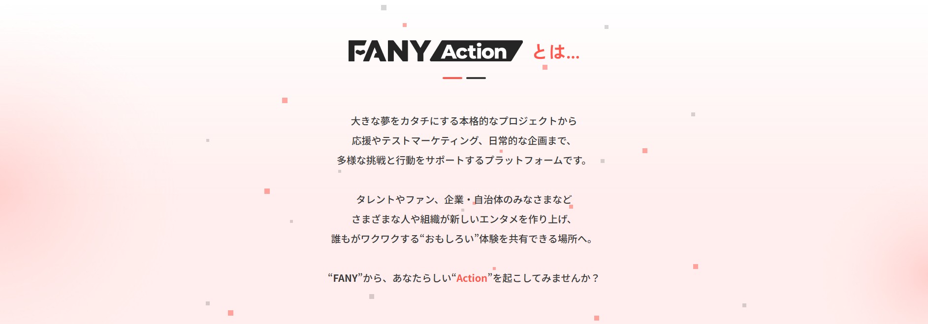 出典: FANY マガジン