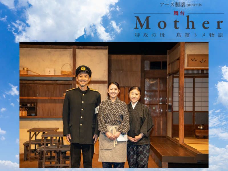 ワッキー渾身の舞台『Mother』 が今年も開幕! 「一生に1回は絶対に見た方がいい」と驚きの飛び込み営業も!?
