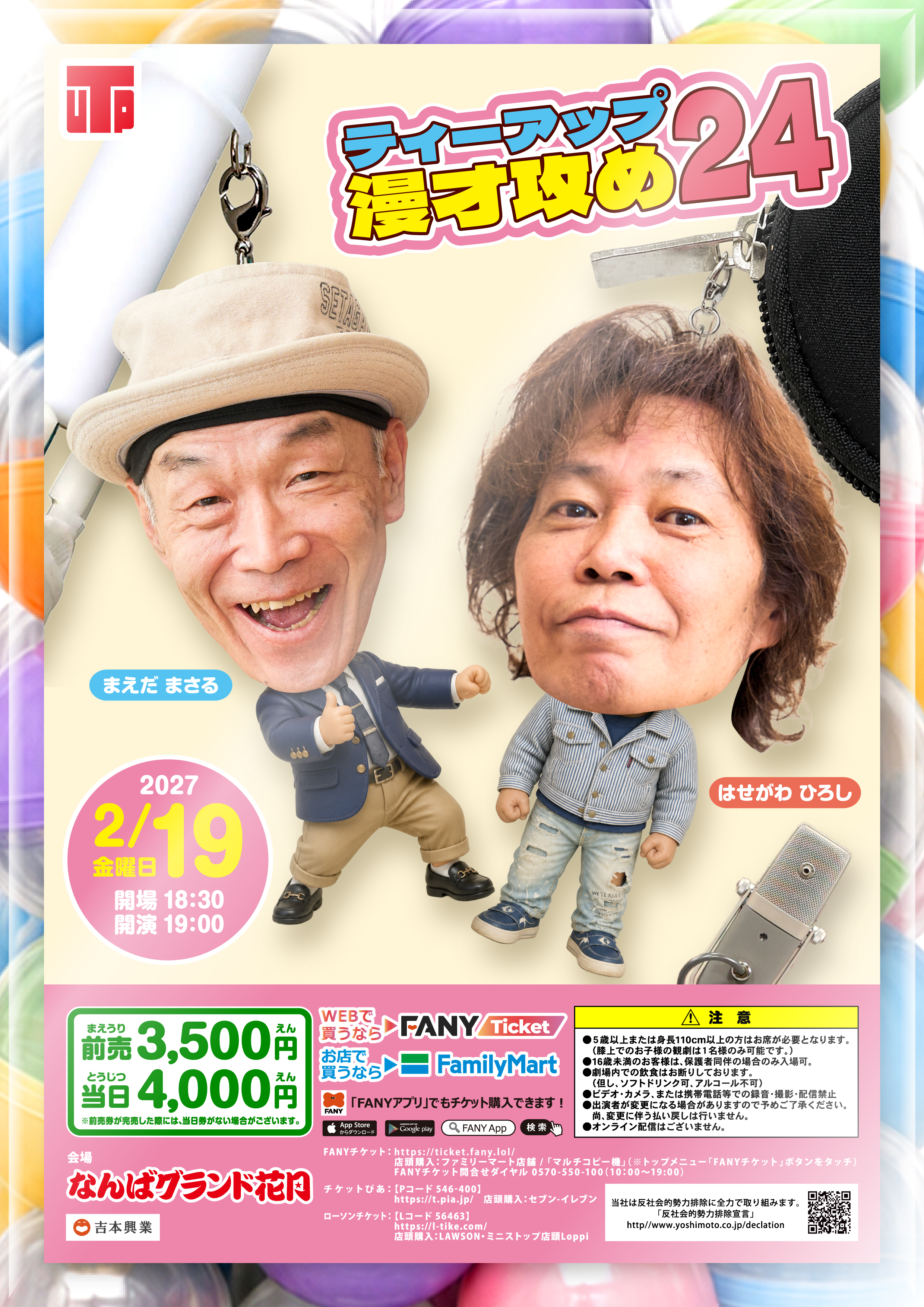 出典: FANY マガジン