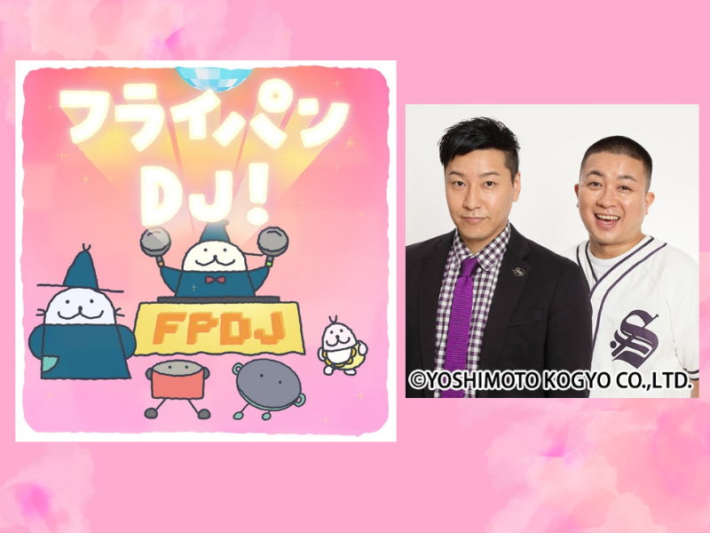 チョコプラ＆Kengo.が歌うNHK『みんなのうた』10月～11月新曲「フライパンDJ!」10月28日配信へ