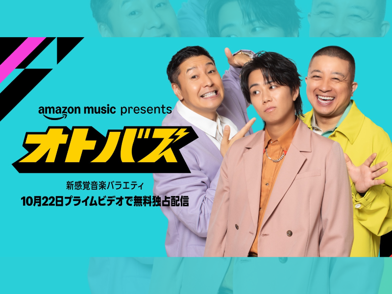 チョコプラと北山宏光がMC! 新感覚音楽バラエティ『オトバズ』10月22日より配信決定