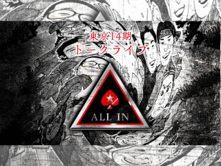 【話題のライブ】東京14期騒動で大反響… 山添、カゲヤマ、りんたろー。ら集結! トークライブ「ALL IN」再配信の延長決定!