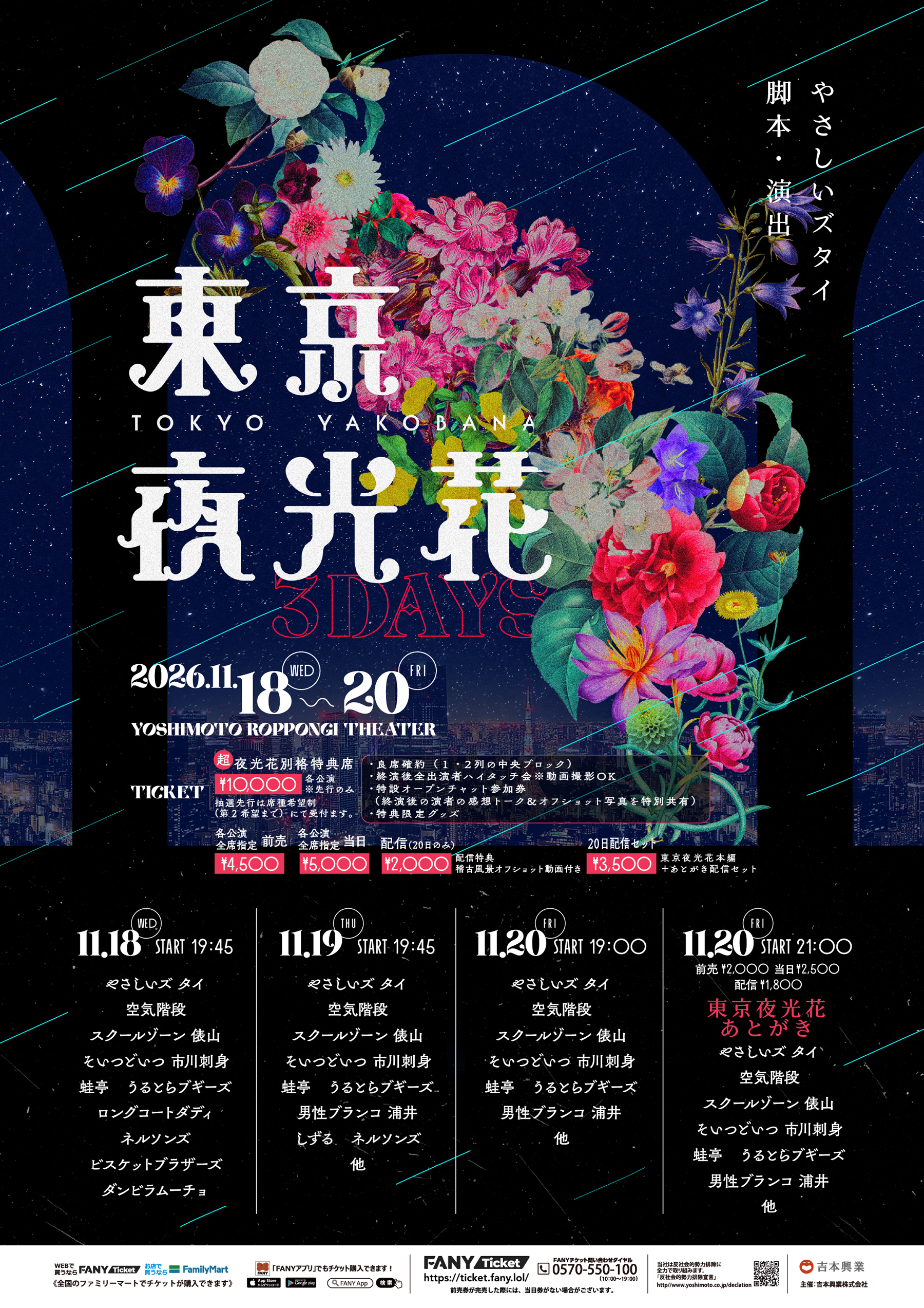 出典: FANY マガジン