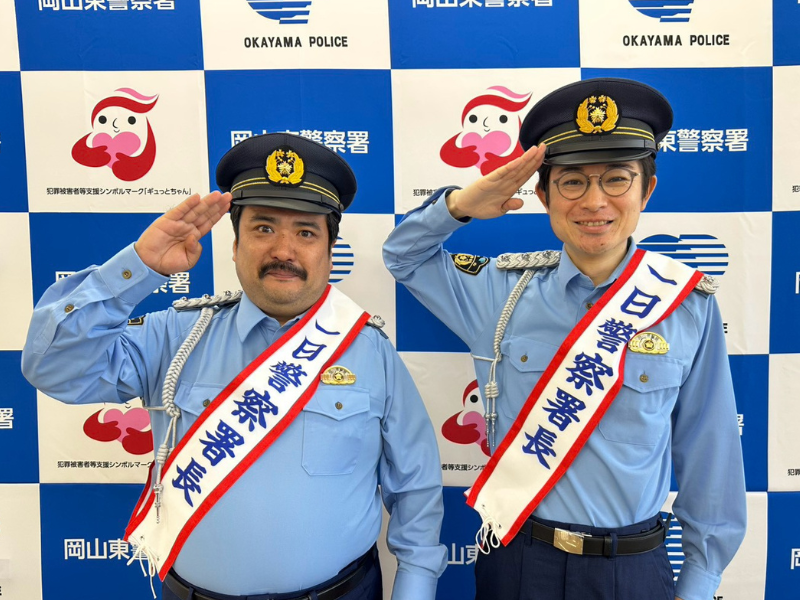 空気階段が地元・岡山で1日警察署長!かたまりの母校で闇バイト防犯寸劇
