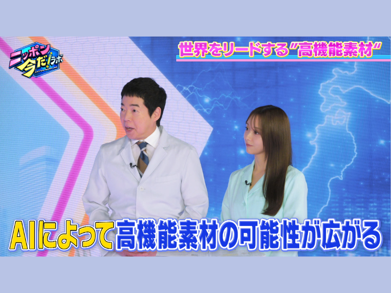 今田耕司＆森香澄MC『ニッポン 今だ！ラボ』10月放送分の見どころを紹介! 「高機能素材」と「ニッポンの創薬 」に迫る
