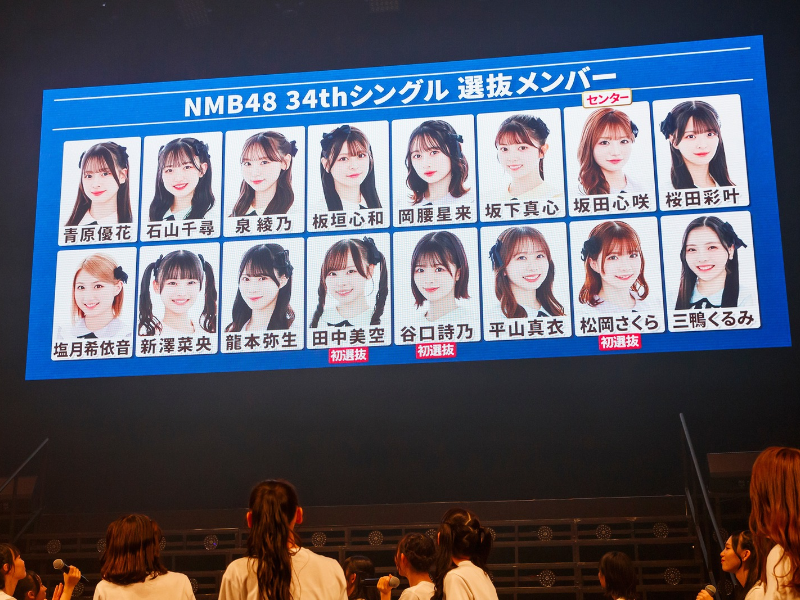 NMB48の16周年コンサート2日目、サプライズで新曲の選抜メンバー発表!センターは坂田心咲
