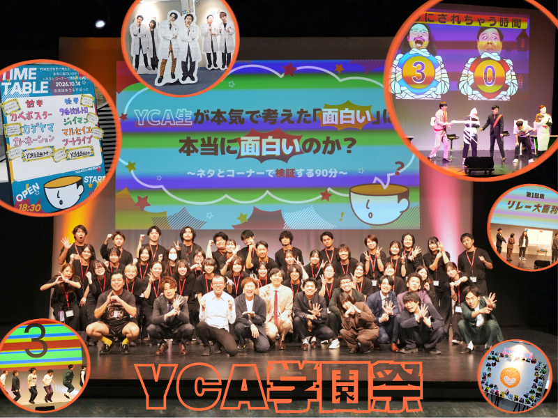 よしもとアカデミー東京校で学園祭開催! 現役YCA生＆卒業生の企画ライブで人気芸人が躍動「この道を選んでよかったです」