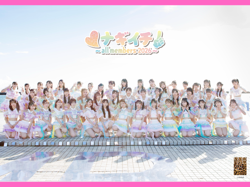 NMB48『ナギイチ』10月16日音源配信&MV公開決定! 歴代MV振り返るYouTubeステーションも