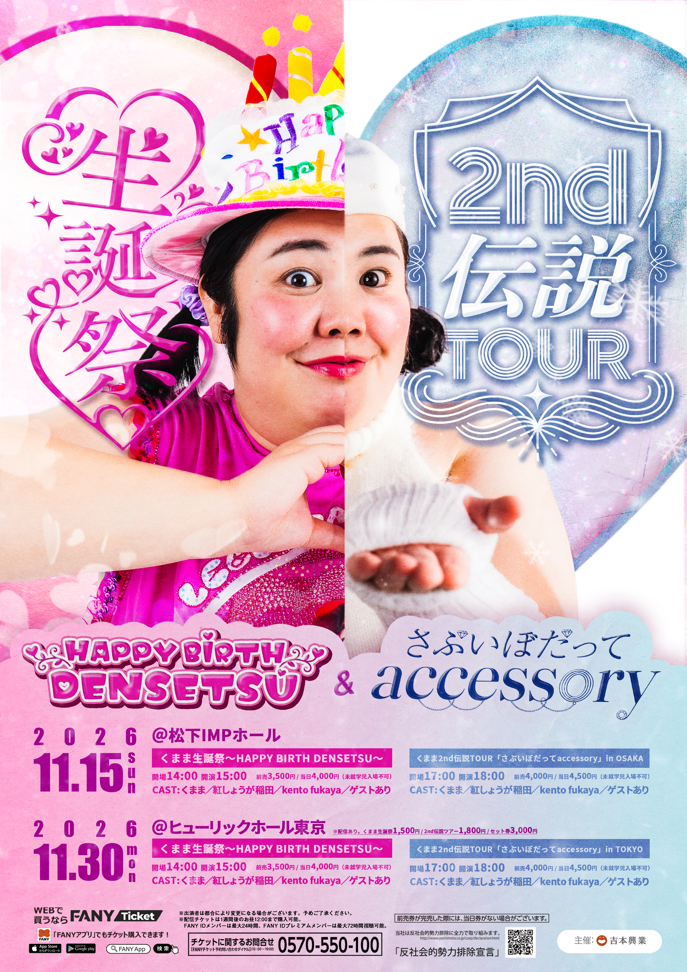 出典: FANY マガジン