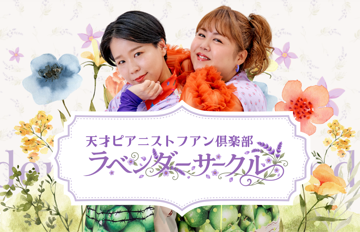 出典: FANY マガジン
